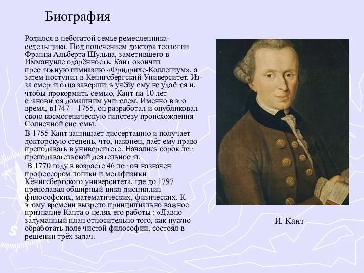 Биография Родился в небогатой семье ремесленника-седельщика. Под попечением доктора теологии Франца