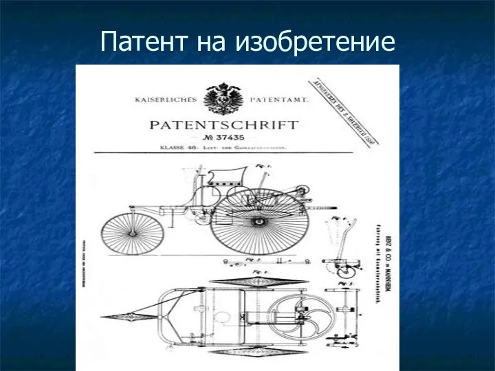 Патент на изобретение