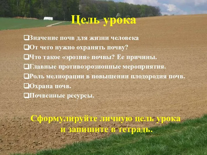 Значение почв для жизни человека От чего нужно охранять почву? Что