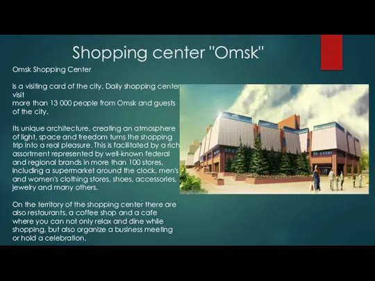 Shopping center "Omsk" Omsk Shopping Center is a visiting card of