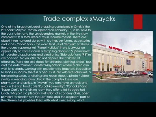 Trade complex «Mayak» One of the largest universal shopping complexes in