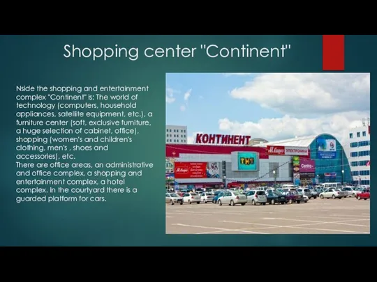 Shopping center "Continent" Nside the shopping and entertainment complex "Continent" is: