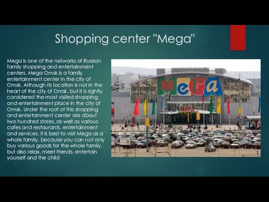 Shopping center "Mega" Mega is one of the networks of Russian