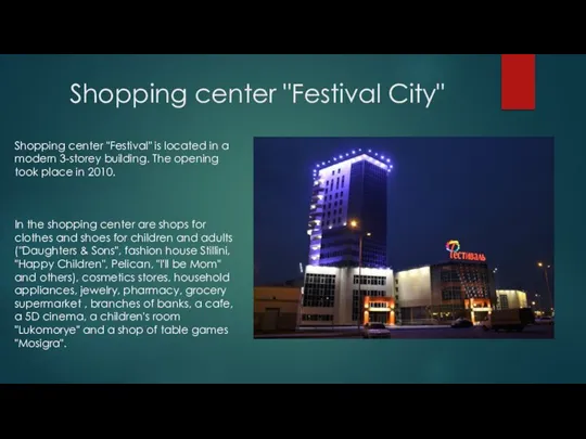 Shopping center "Festival City" Shopping center "Festival" is located in a