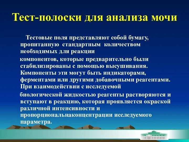 Тестовые поля представляют собой бумагу, пропитанную стандартным количеством необходимых для реакции