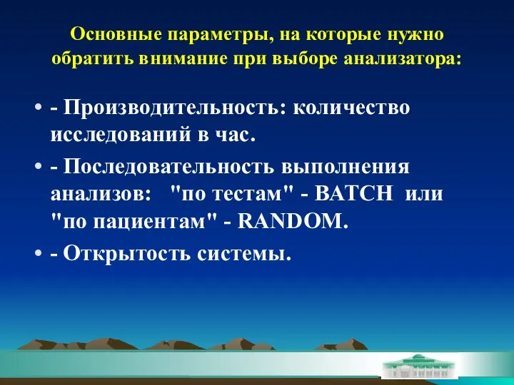 Основные параметры, на которые нужно обратить внимание при выборе анализатора: -