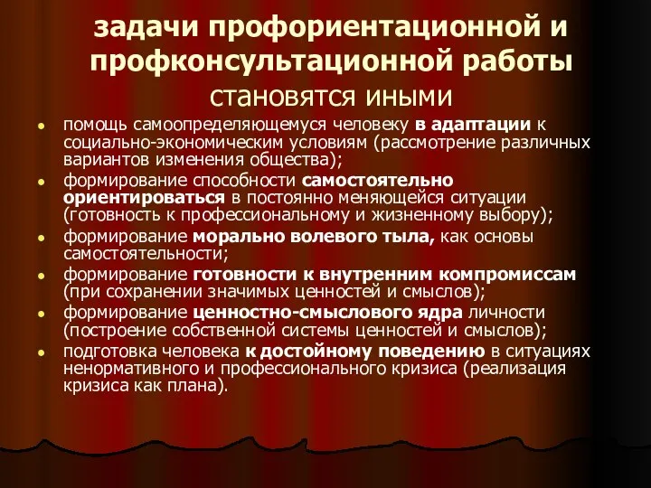 задачи профориентационной и профконсультационной работы становятся иными помощь самоопределяющемуся человеку в