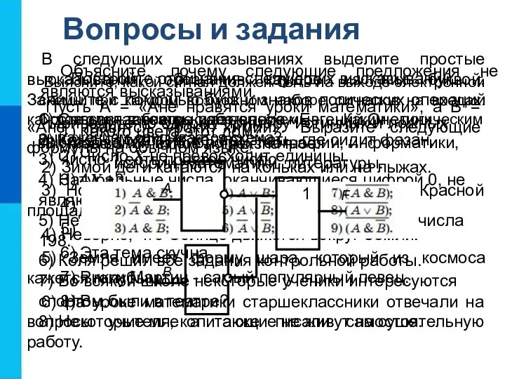 Вопросы и задания Объясните, почему следующие предложения не являются высказываниями. 1)