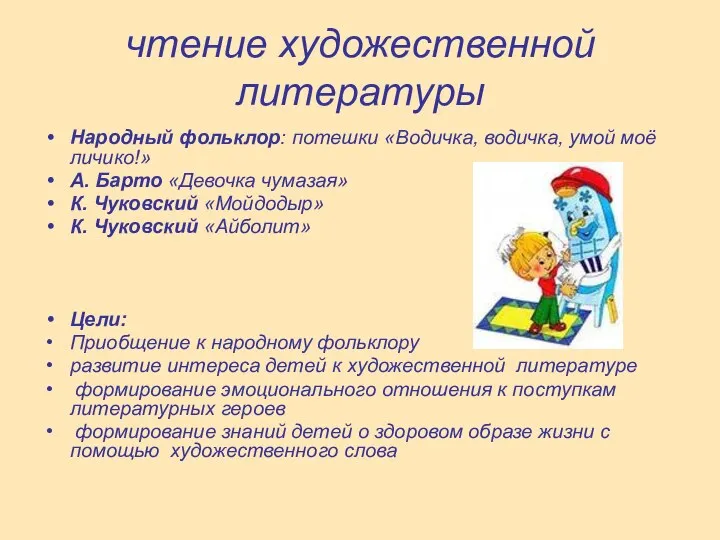 чтение художественной литературы Народный фольклор: потешки «Водичка, водичка, умой моё личико!»