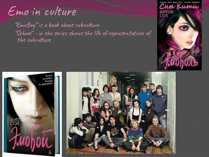 Emo in culture “EmoBoy” is a book about subculture. "School" -