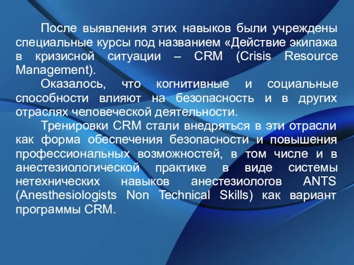 После выявления этих навыков были учреждены специальные курсы под названием «Действие