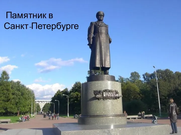 Памятник в Санкт-Петербурге