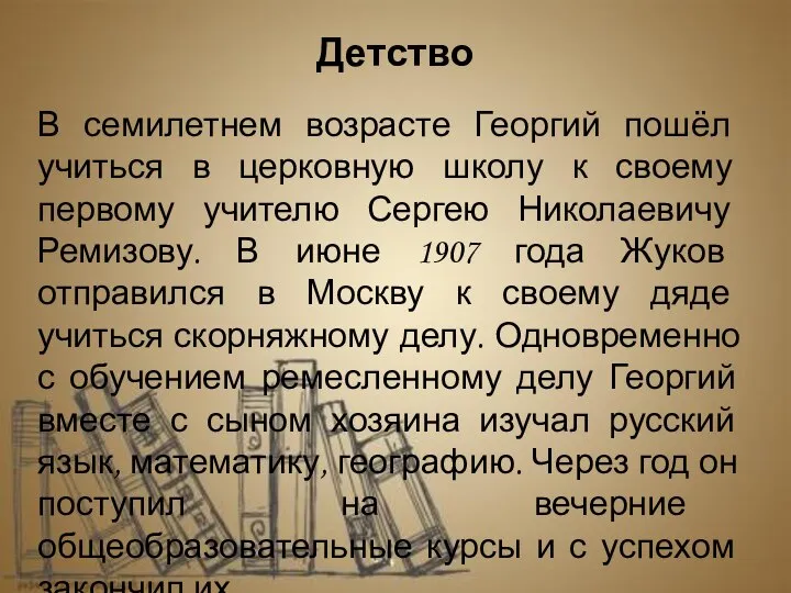 В семилетнем возрасте Георгий пошёл учиться в церковную школу к своему