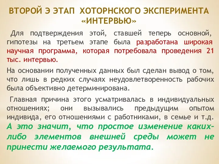 Для подтверждения этой, ставшей теперь основной, гипотезы на третьем этапе была