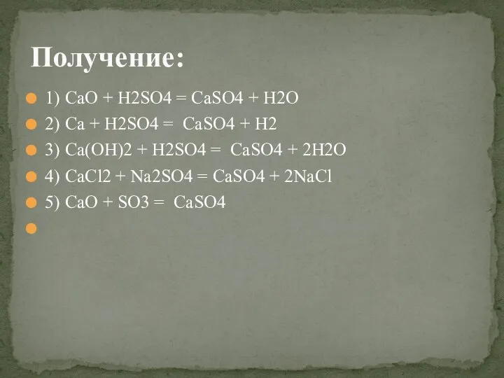 1) CaO + H2SO4 = CaSO4 + H2O 2) Ca +