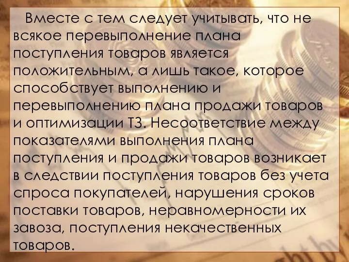 Вместе с тем следует учитывать, что не всякое перевыполнение плана поступления