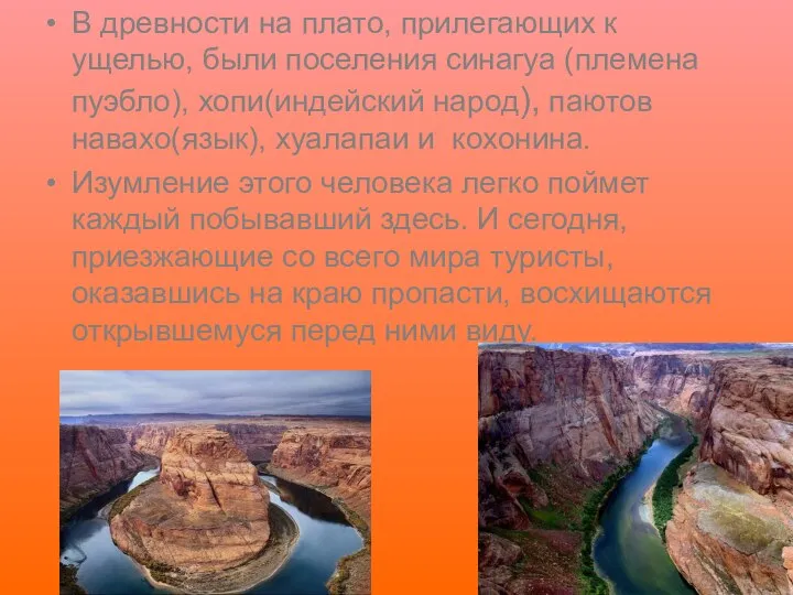 В древности на плато, прилегающих к ущелью, были поселения синагуа (племена