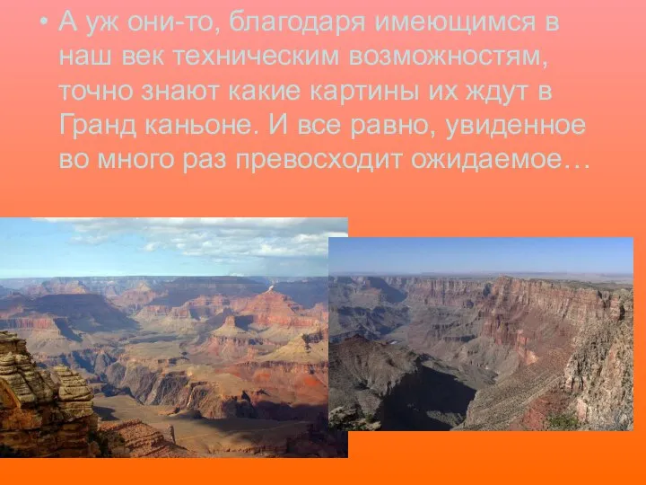 А уж они-то, благодаря имеющимся в наш век техническим возможностям, точно