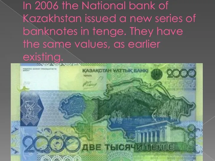 In 2006 the National bank of Kazakhstan issued a new series