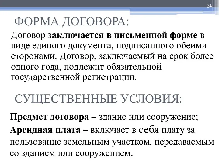 ФОРМА ДОГОВОРА: Договор заключается в письменной форме в виде единого документа,