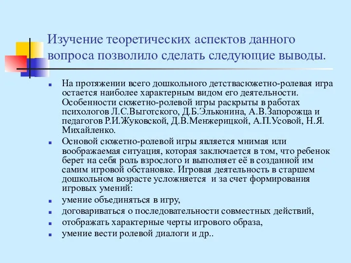 Изучение теоретических аспектов данного вопроса позволило сделать следующие выводы. На протяжении