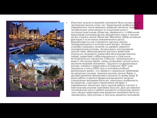 Изучение сущности мировой экономики было актуально на протяжении многих сотен лет.