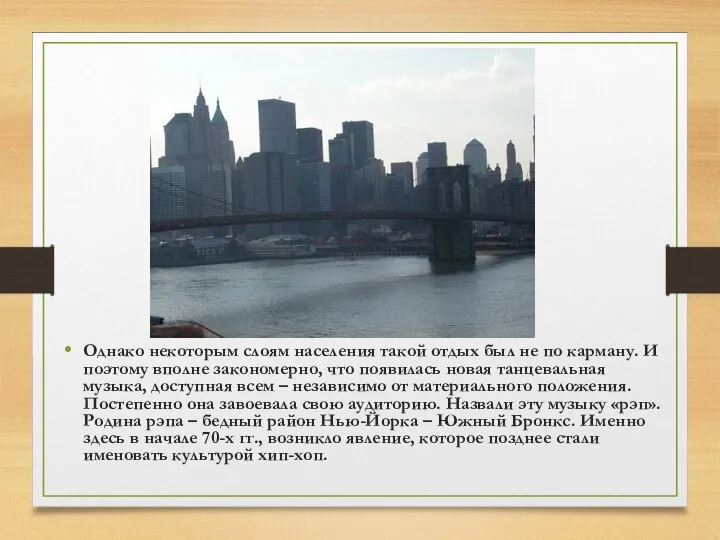 Однако некоторым слоям населения такой отдых был не по карману. И