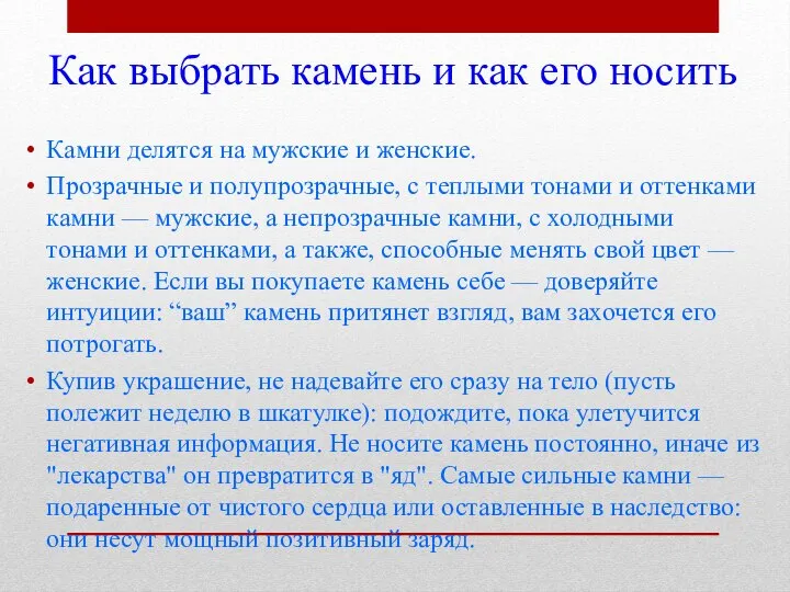 Как выбрать камень и как его носить Камни делятся на мужские