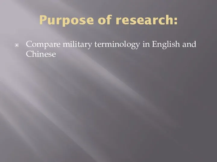 Purpose of research: Compare military terminology in English and Chinese