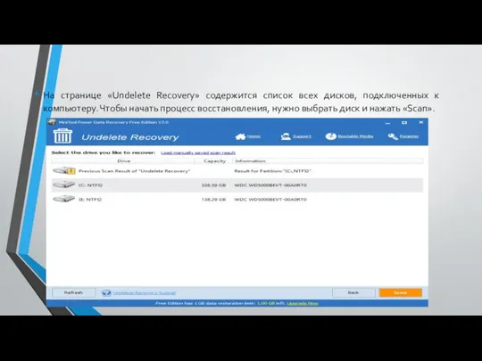 На странице «Undelete Recovery» содержится список всех дисков, подключенных к компьютеру.
