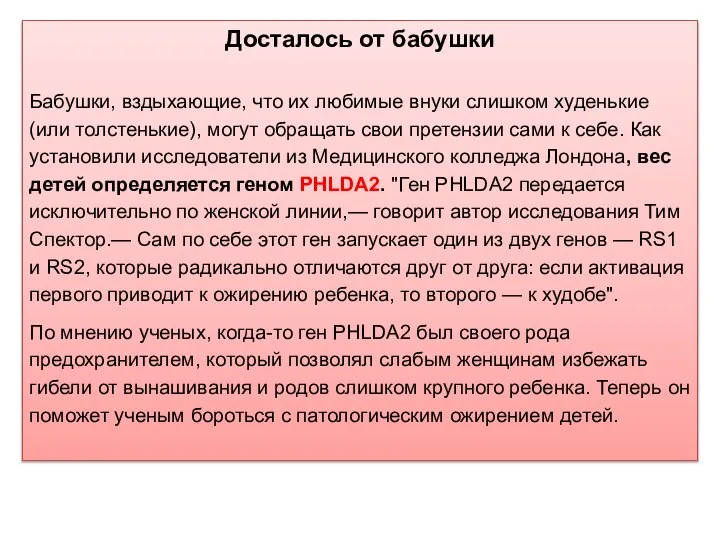 Досталось от бабушки Бабушки, вздыхающие, что их любимые внуки слишком худенькие