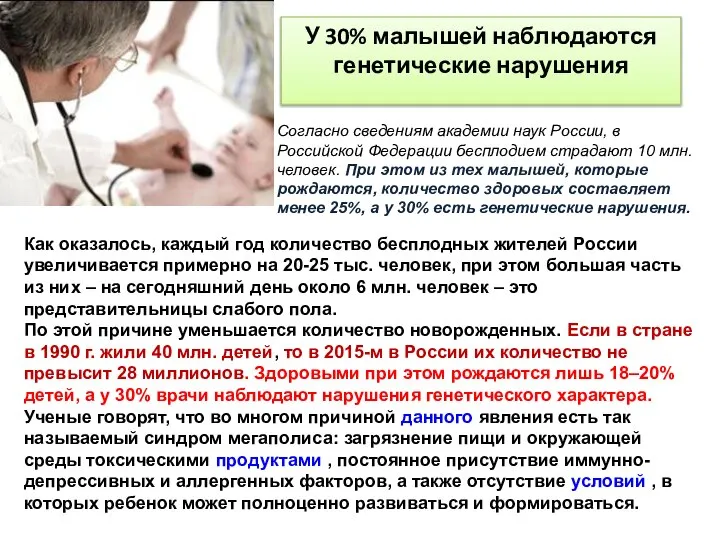 У 30% малышей наблюдаются генетические нарушения Как оказалось, каждый год количество