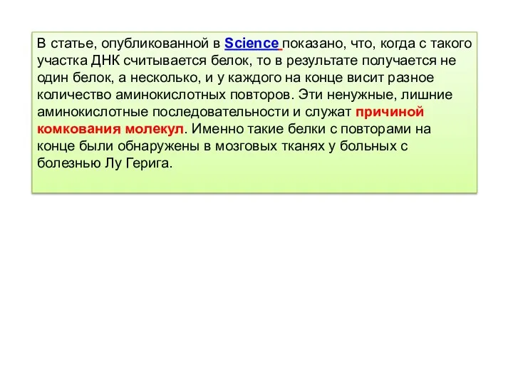 В статье, опубликованной в Science показано, что, когда с такого участка