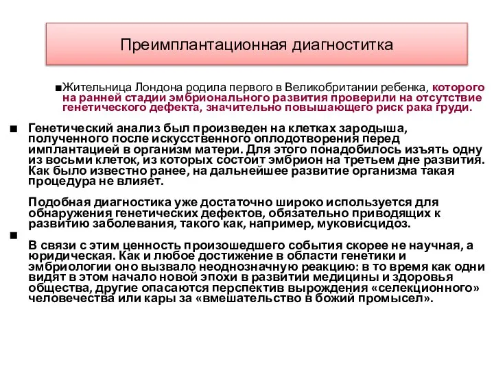 Преимплантационная диагноститка Жительница Лондона родила первого в Великобритании ребенка, которого на