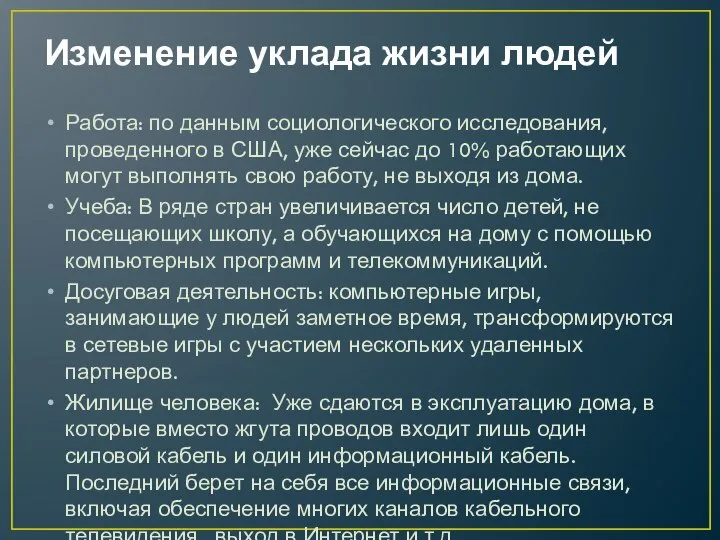 Изменение уклада жизни людей Работа: по данным социологического исследования, проведенного в