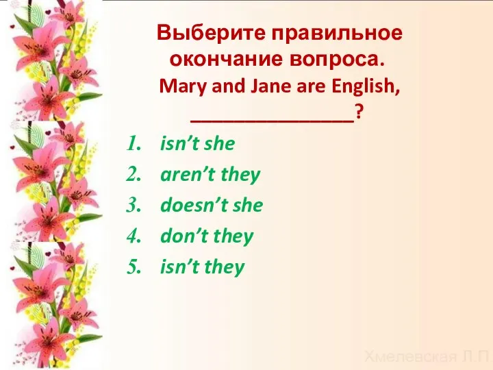 Выберите правильное окончание вопроса. Mary and Jane are English, _______________? isn’t