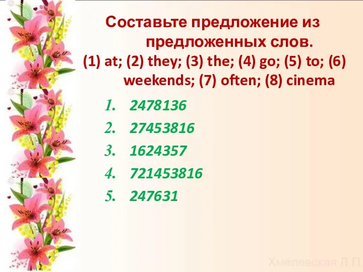 Составьте предложение из предложенных слов. (1) at; (2) they; (3) the;