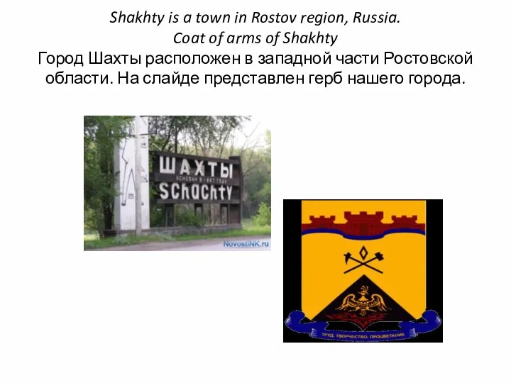 Shakhty is a town in Rostov region, Russia. Coat of arms