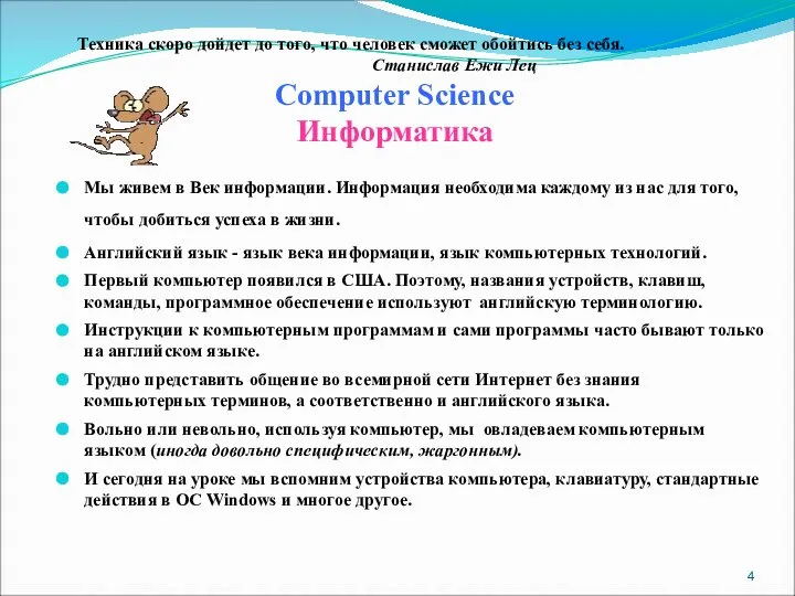 Техника скоро дойдет до того, что человек сможет обойтись без себя.