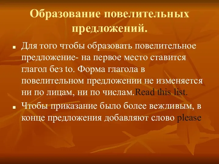 Образование повелительных предложений. Для того чтобы образовать повелительное предложение- на первое