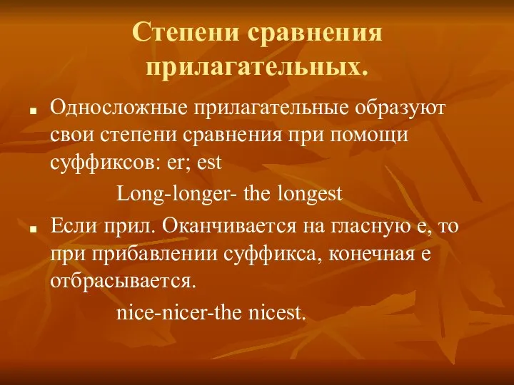 Степени сравнения прилагательных. Односложные прилагательные образуют свои степени сравнения при помощи