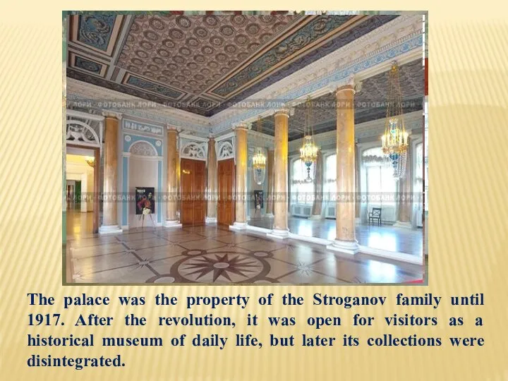 The palace was the property of the Stroganov family until 1917.