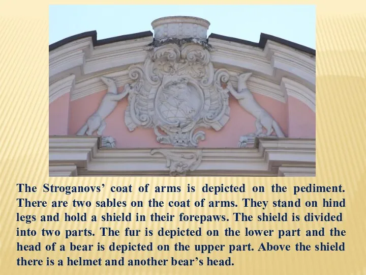 The Stroganovs’ coat of arms is depicted on the pediment. There