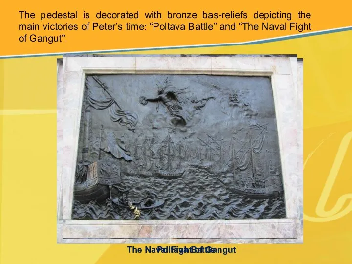 The pedestal is decorated with bronze bas-reliefs depicting the main victories