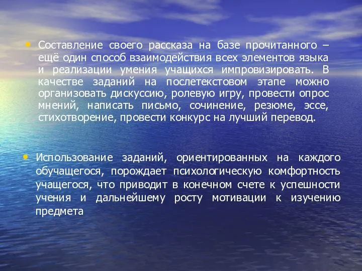 Составление своего рассказа на базе прочитанного – ещё один способ взаимодействия