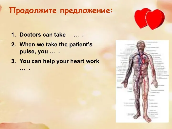 Продолжите предложение: Doctors can take … . When we take the