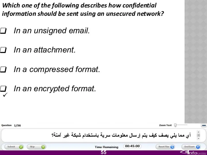 Which one of the following describes how confidential information should be