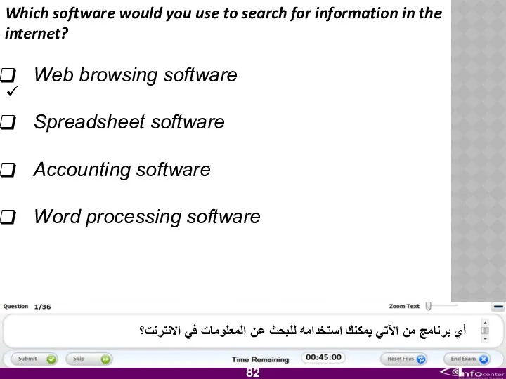 Which software would you use to search for information in the