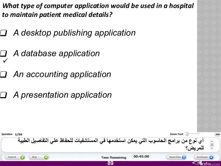 What type of computer application would be used in a hospital