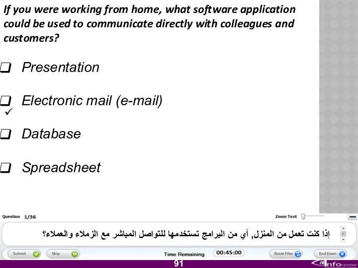 If you were working from home, what software application could be